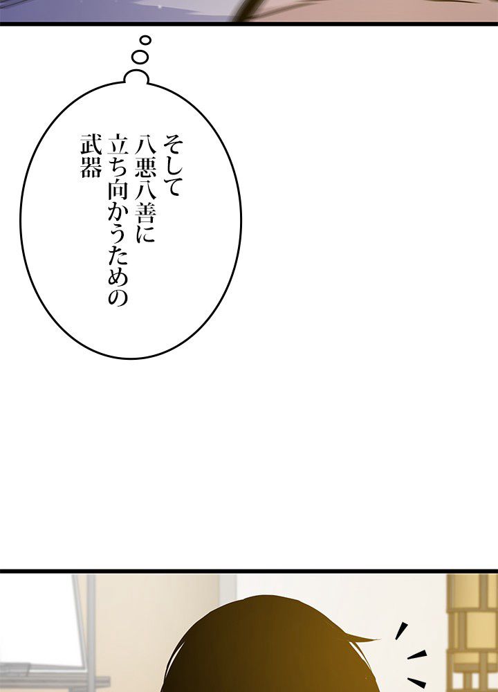 転生の太陽 - 第8話 - Page 58