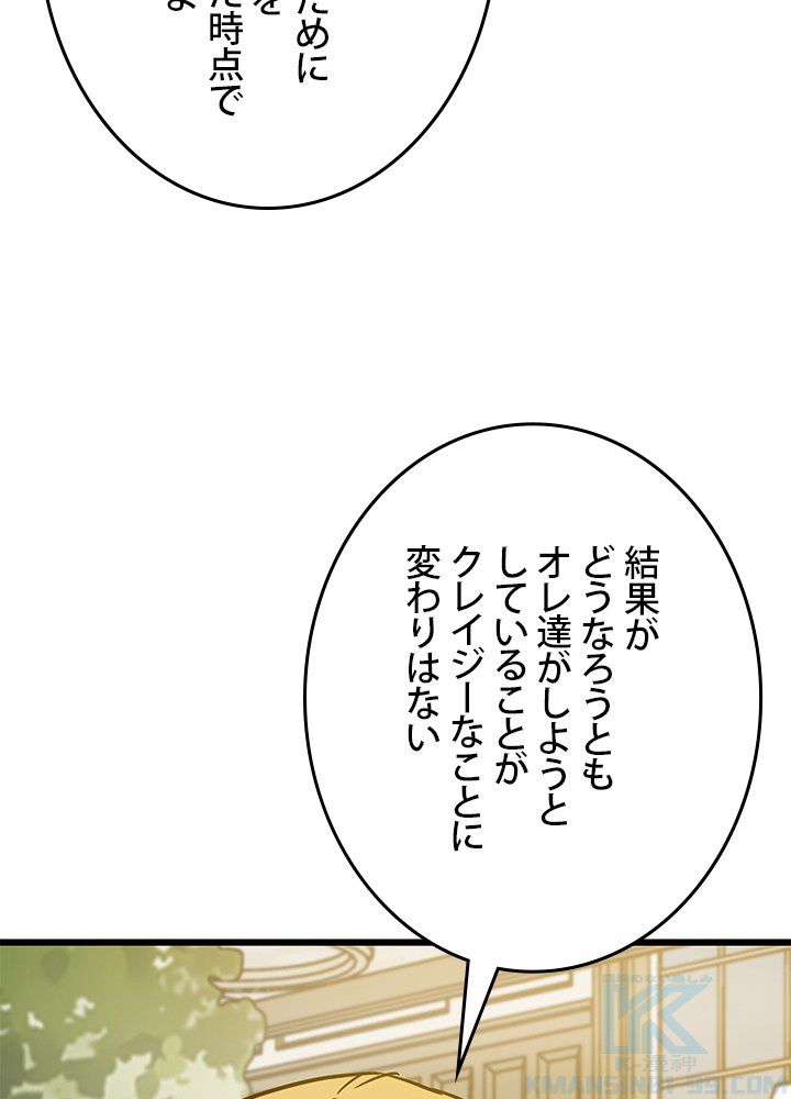 転生の太陽 - 第8話 - Page 71