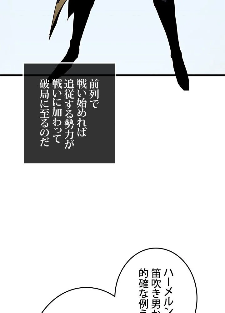 転生の太陽 - 第8話 - Page 81