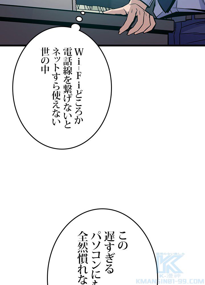 転生の太陽 - 第9話 - Page 50