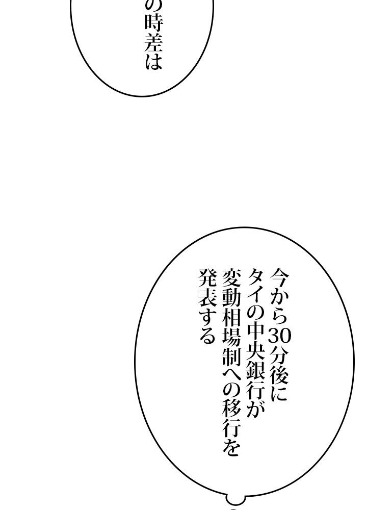 転生の太陽 - 第9話 - Page 6