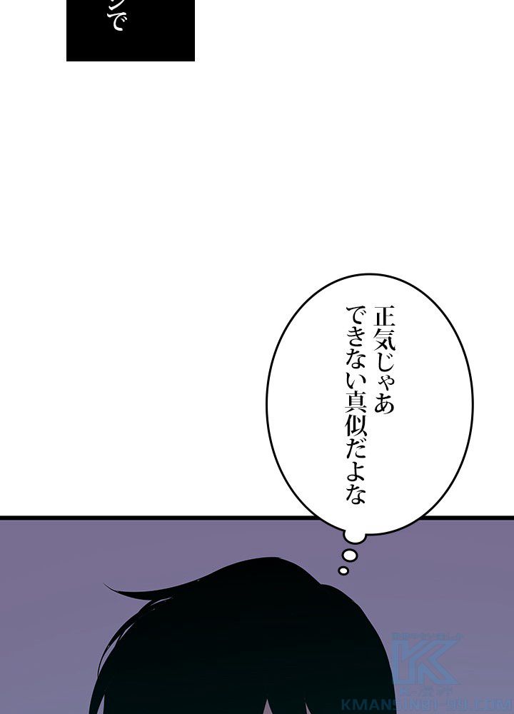 転生の太陽 - 第9話 - Page 77