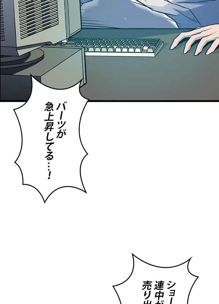 転生の太陽 - 第9話 - Page 81