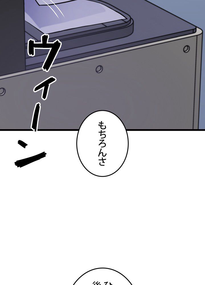 転生の太陽 - 第11話 - Page 111