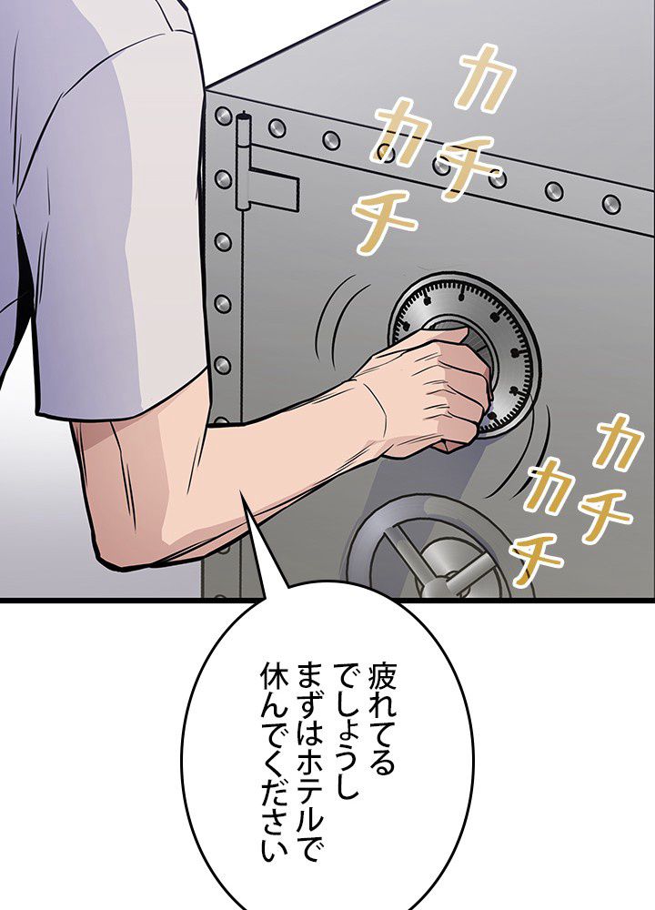 転生の太陽 - 第11話 - Page 114