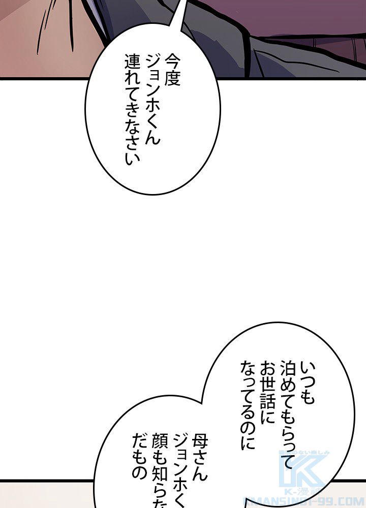 転生の太陽 - 第11話 - Page 44