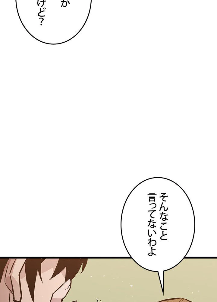 転生の太陽 - 第11話 - Page 48