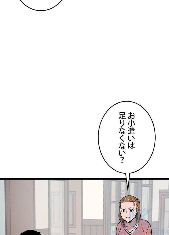 転生の太陽 - 第11話 - Page 50