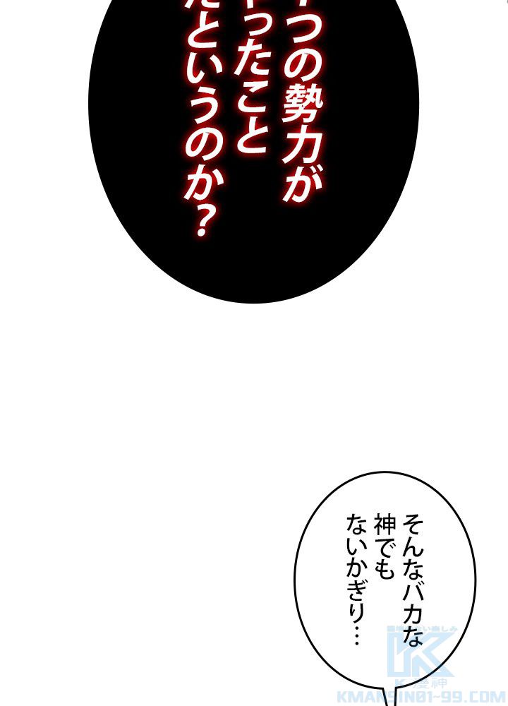 転生の太陽 - 第11話 - Page 71