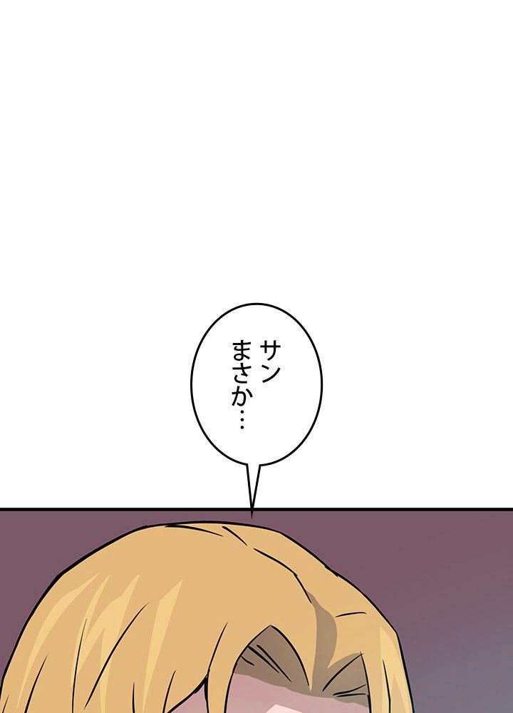 転生の太陽 - 第12話 - Page 79