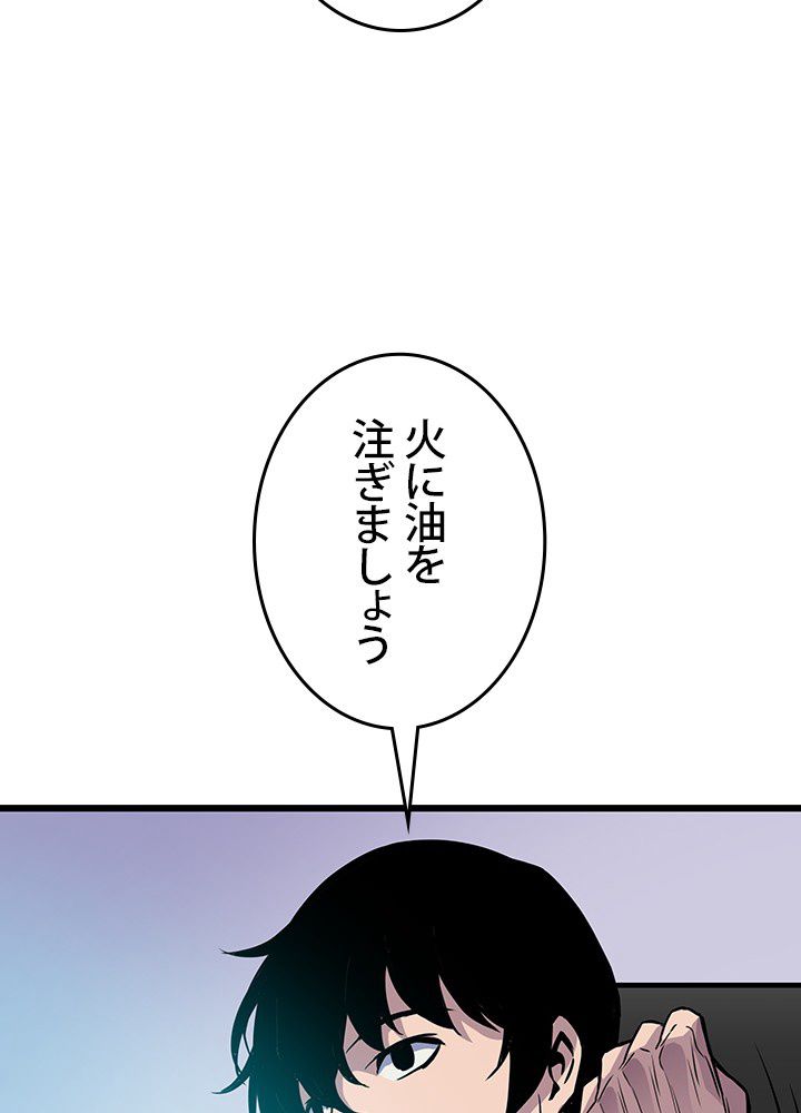 転生の太陽 - 第12話 - Page 81