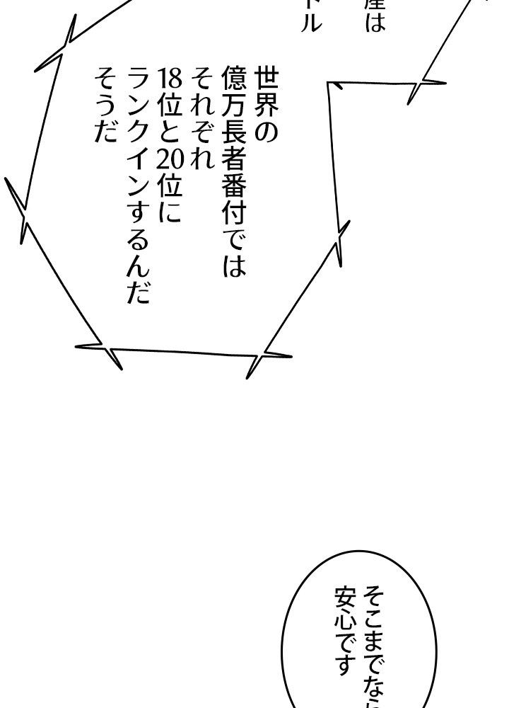 転生の太陽 - 第13話 - Page 67