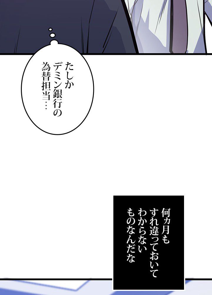 転生の太陽 - 第13話 - Page 85