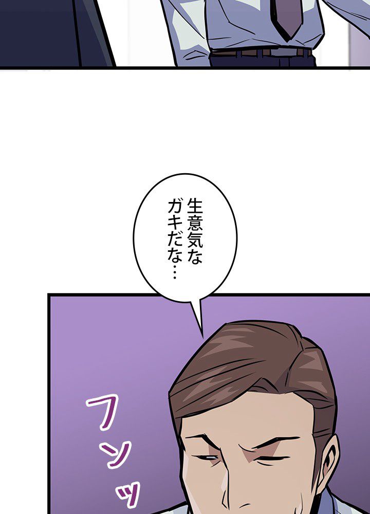 転生の太陽 - 第13話 - Page 90