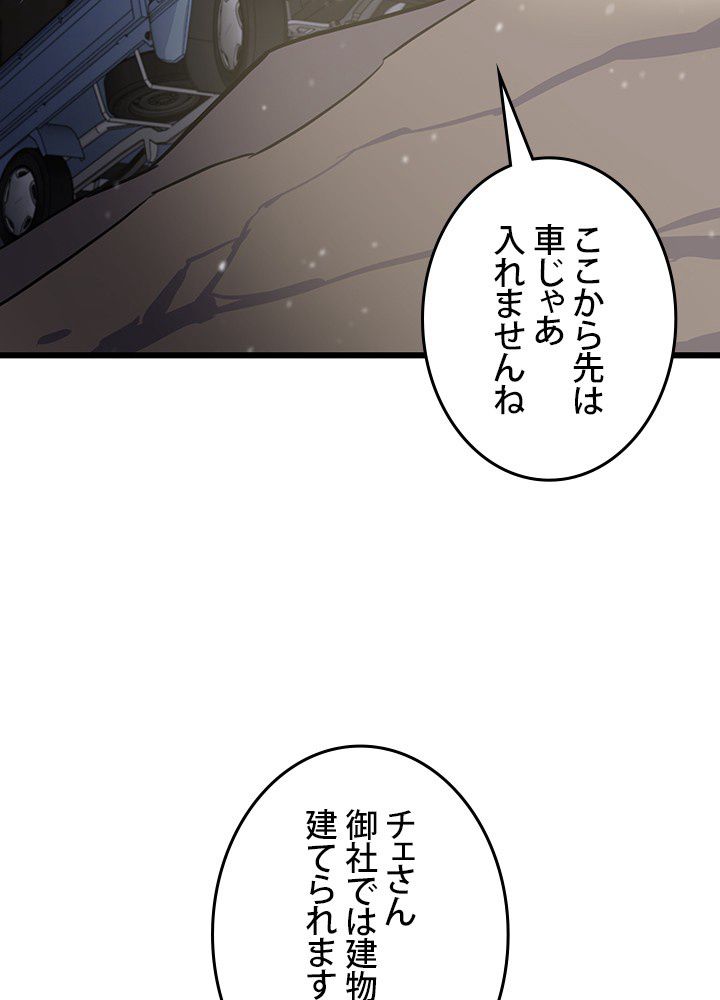 転生の太陽 - 第14話 - Page 108