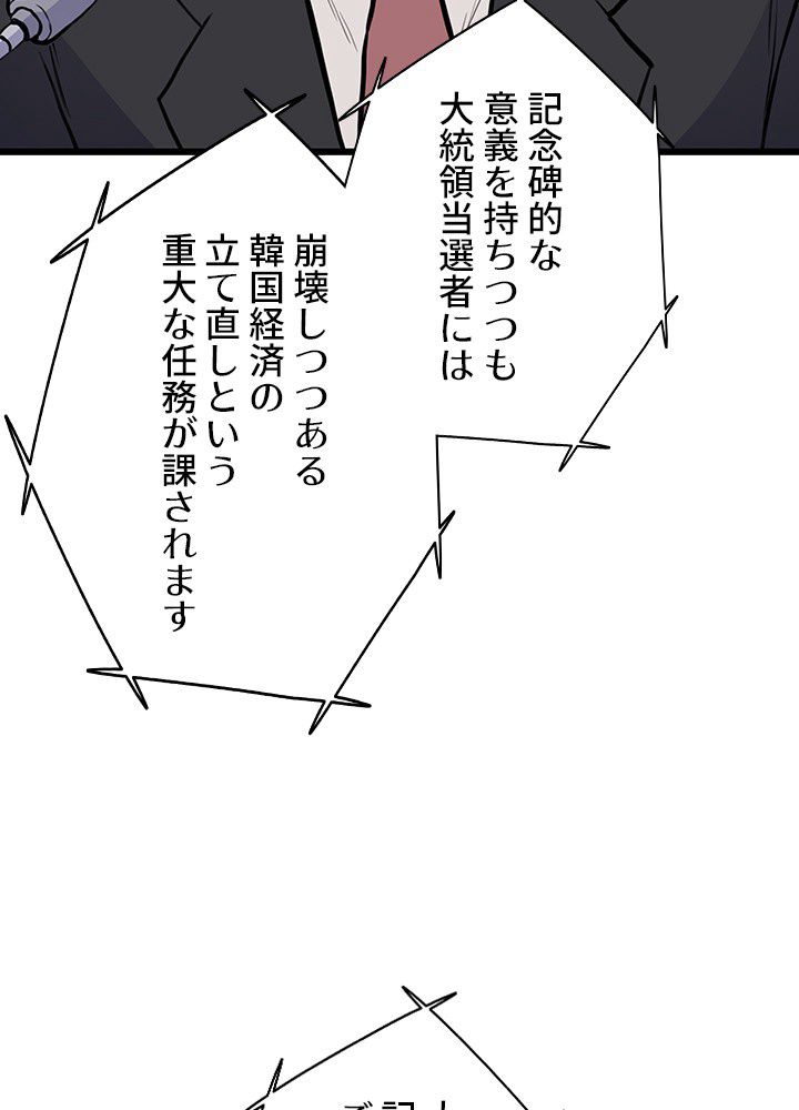 転生の太陽 - 第14話 - Page 4