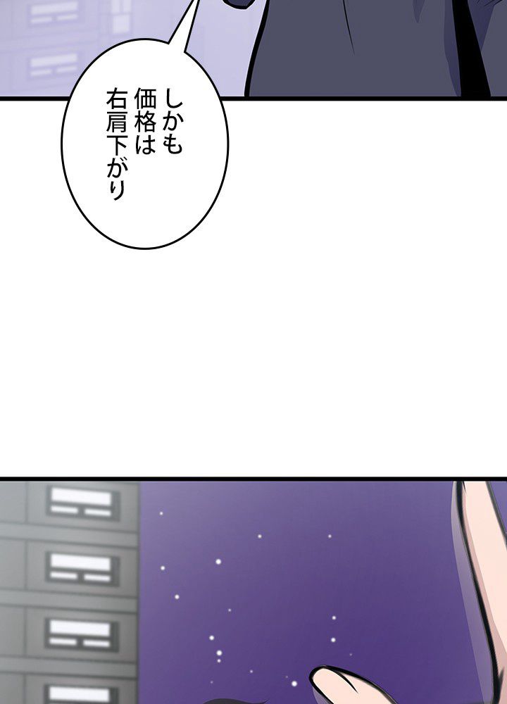 転生の太陽 - 第14話 - Page 36