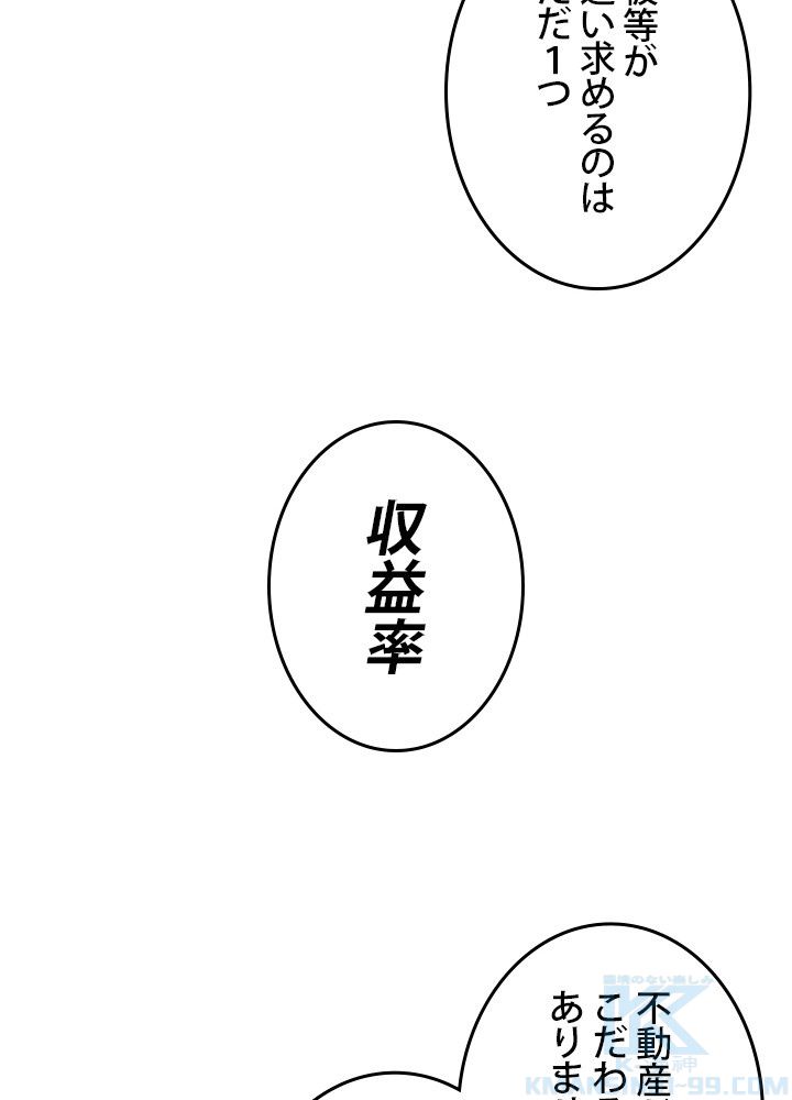 転生の太陽 - 第14話 - Page 50