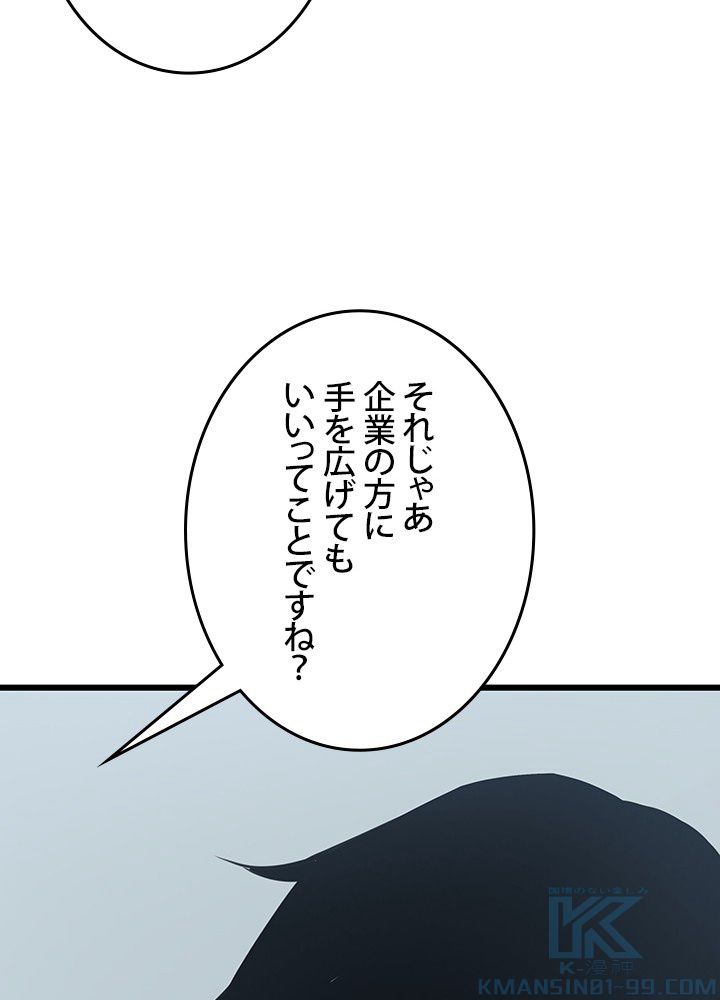 転生の太陽 - 第14話 - Page 53