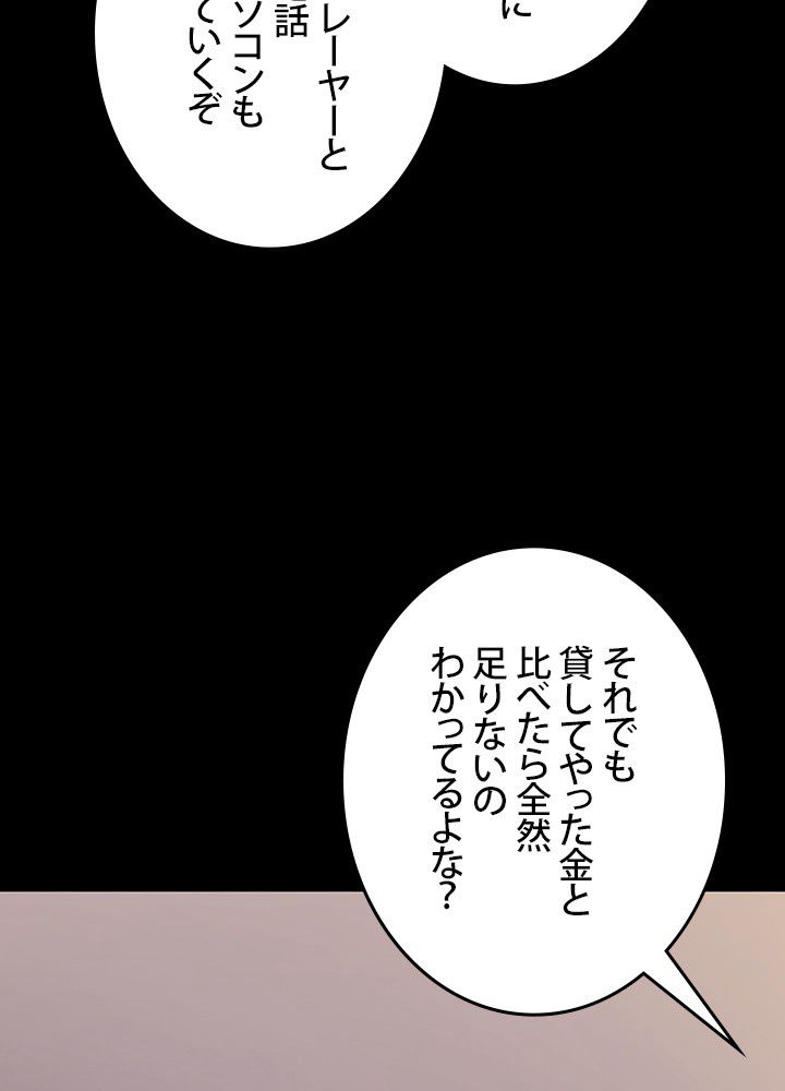 転生の太陽 - 第15話 - Page 39