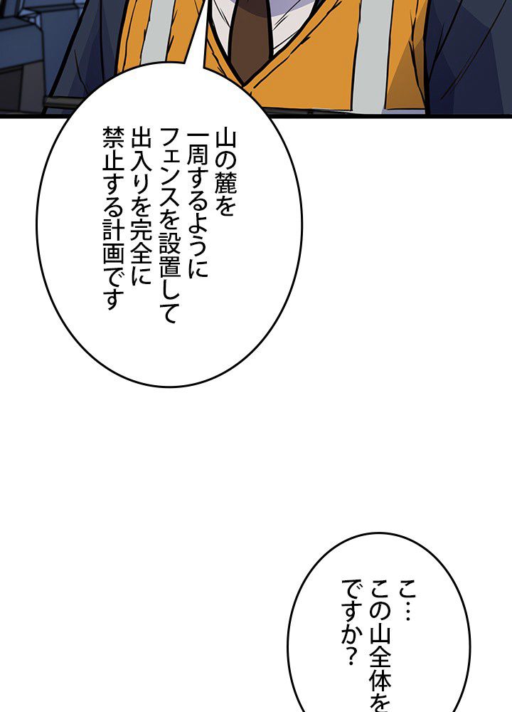 転生の太陽 - 第15話 - Page 69