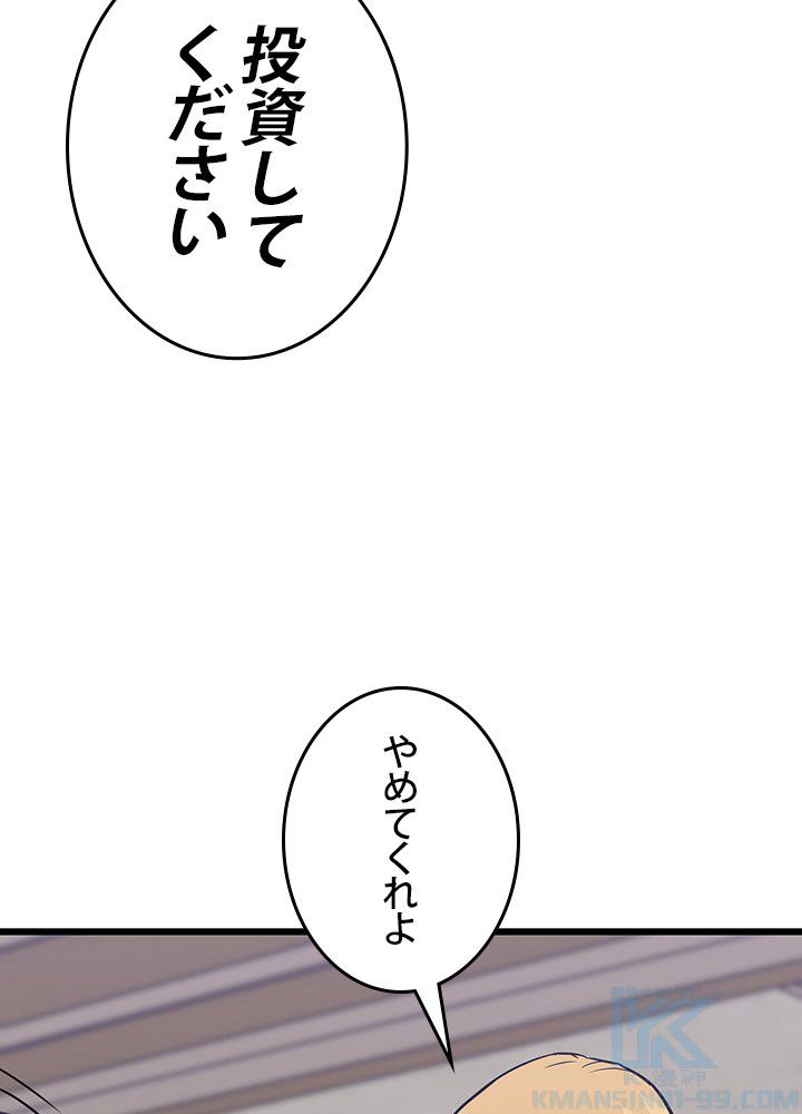 転生の太陽 - 第16話 - Page 113