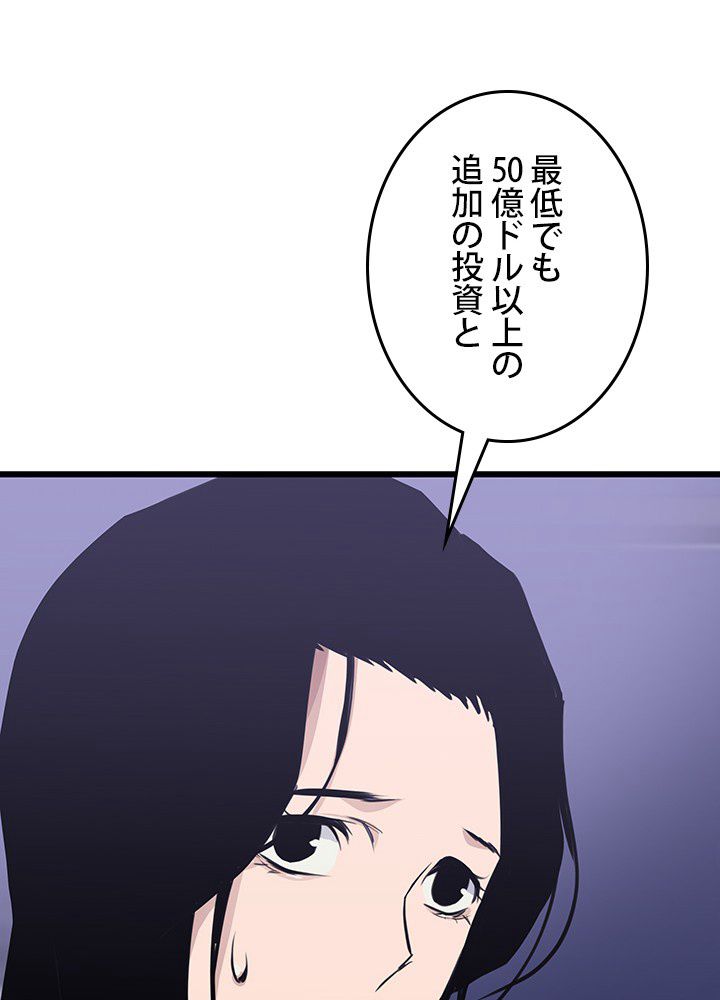 転生の太陽 - 第16話 - Page 54