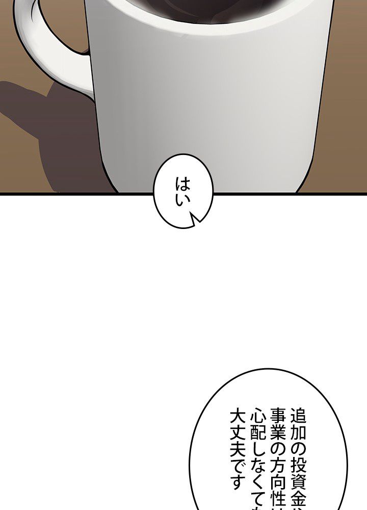 転生の太陽 - 第16話 - Page 78