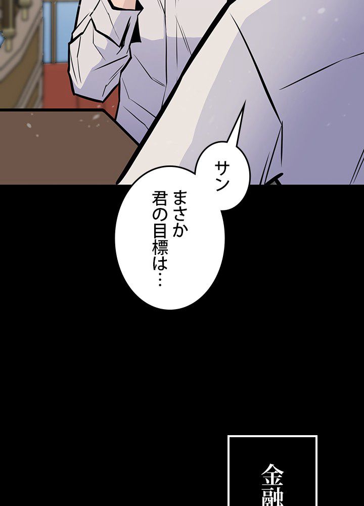 転生の太陽 - 第17話 - Page 120