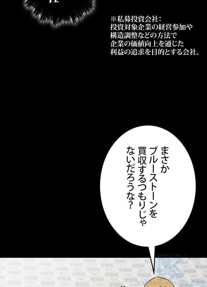 転生の太陽 - 第17話 - Page 158