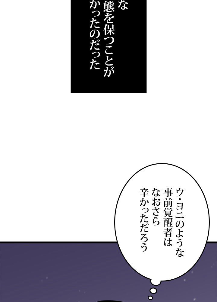 転生の太陽 - 第17話 - Page 90