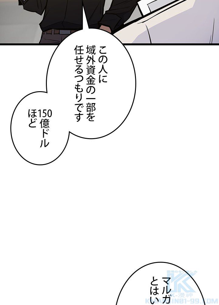 転生の太陽 - 第18話 - Page 38