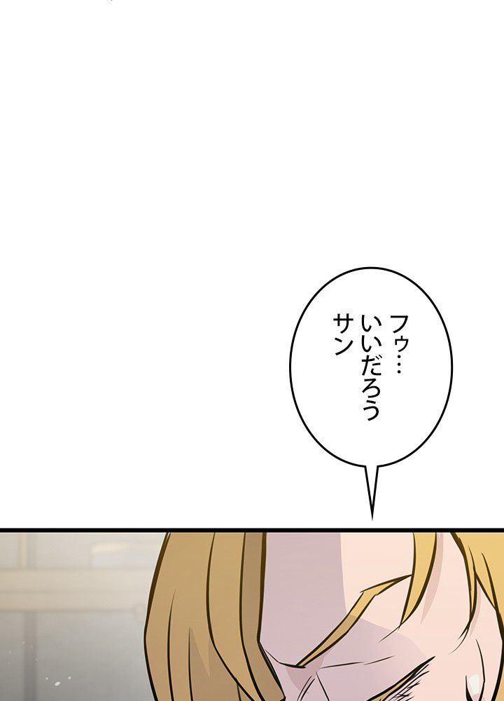 転生の太陽 - 第18話 - Page 58