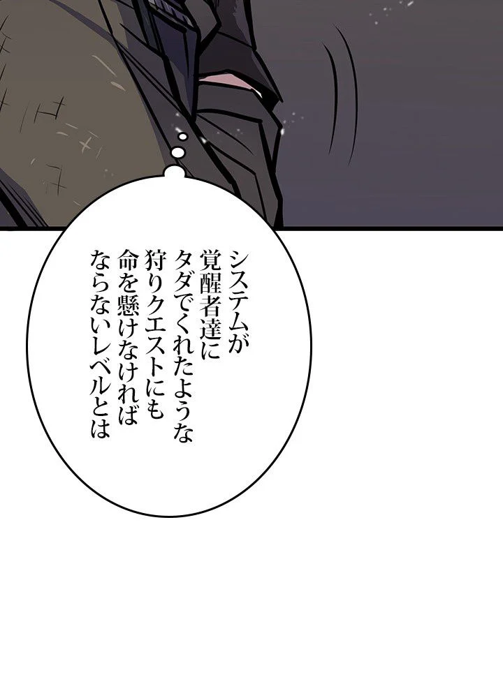 転生の太陽 - 第19話 - Page 73