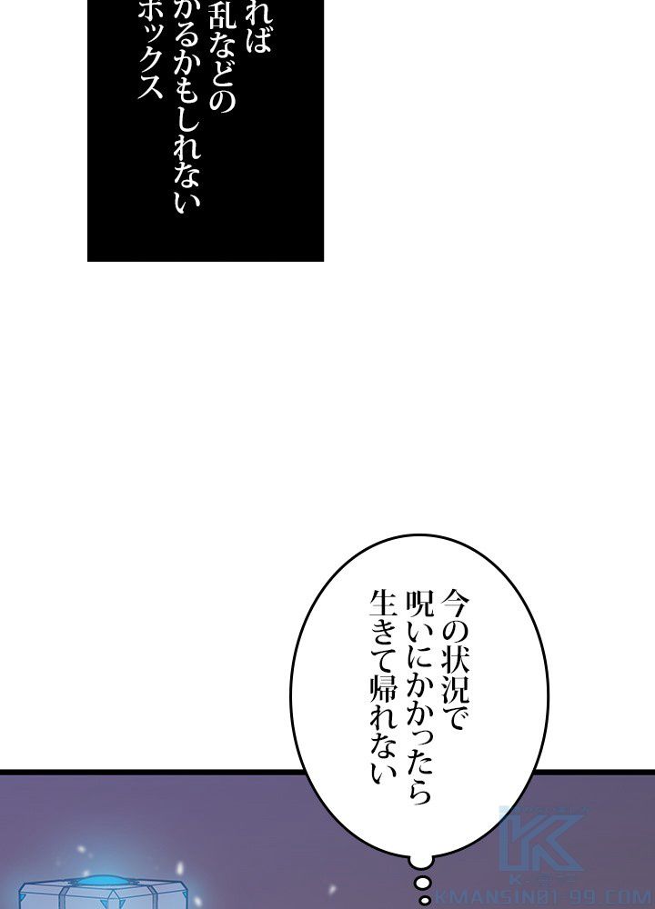 転生の太陽 - 第19話 - Page 80