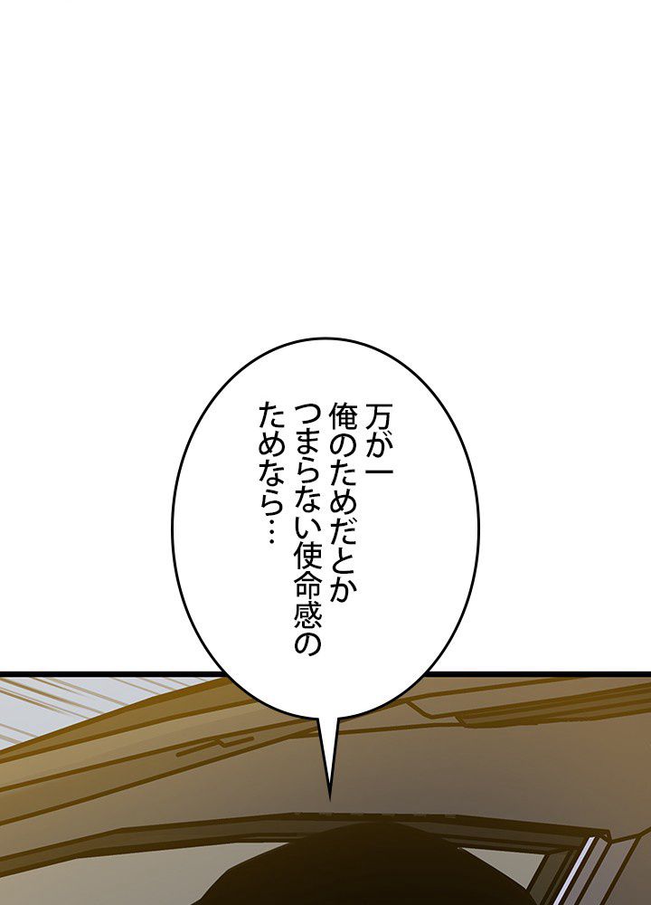 転生の太陽 - 第21話 - Page 85