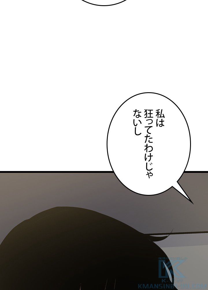 転生の太陽 - 第21話 - Page 89