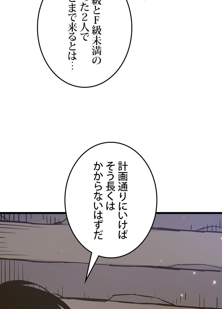 転生の太陽 - 第24話 - Page 96