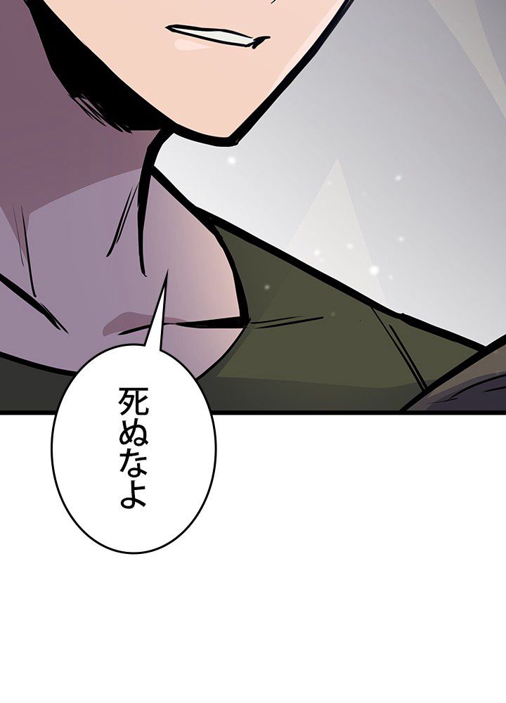 転生の太陽 - 第24話 - Page 100