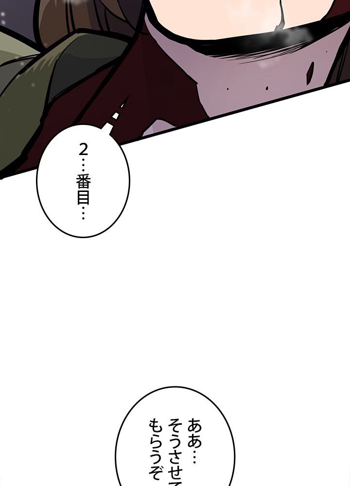 転生の太陽 - 第25話 - Page 90