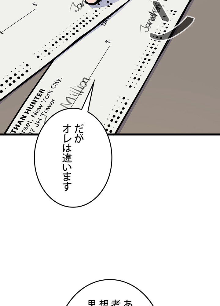 転生の太陽 - 第26話 - Page 102