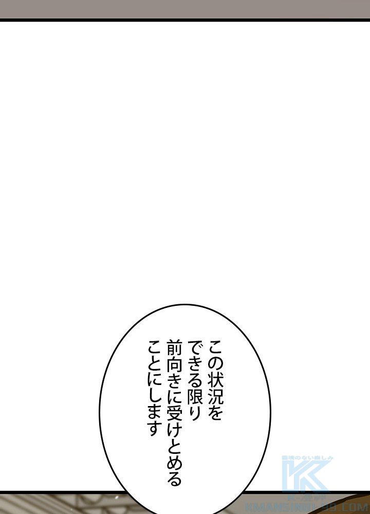 転生の太陽 - 第26話 - Page 122