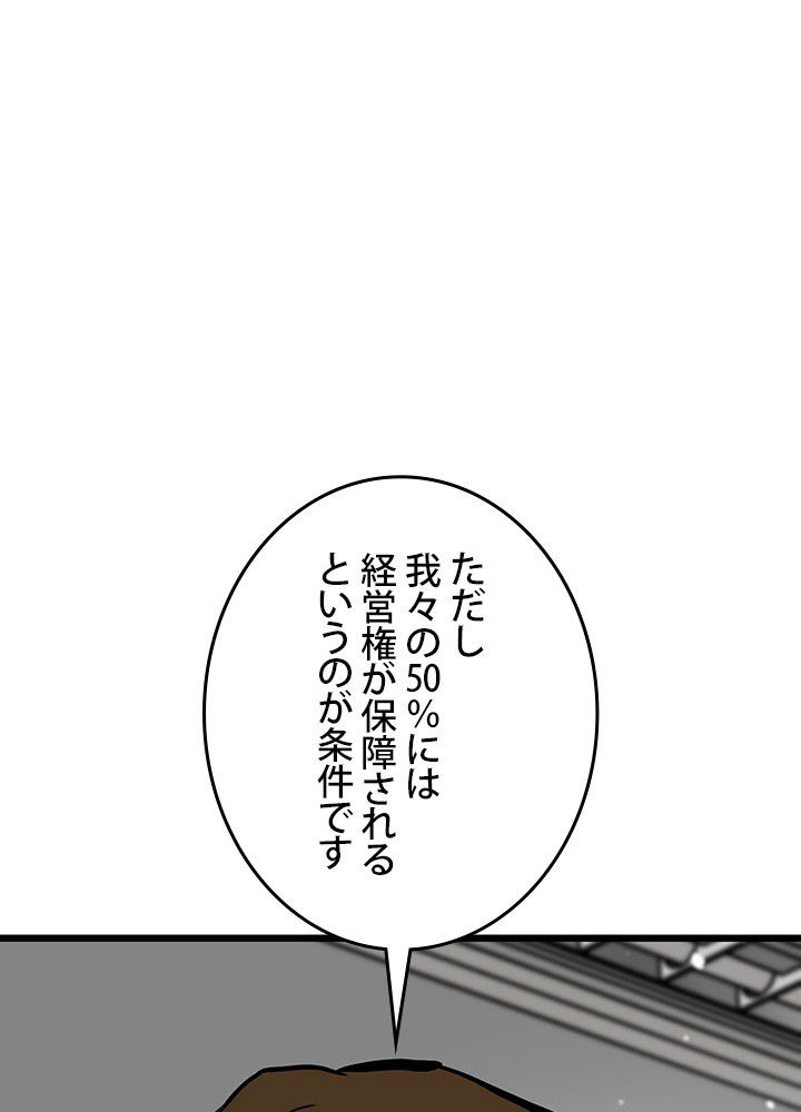 転生の太陽 - 第26話 - Page 126