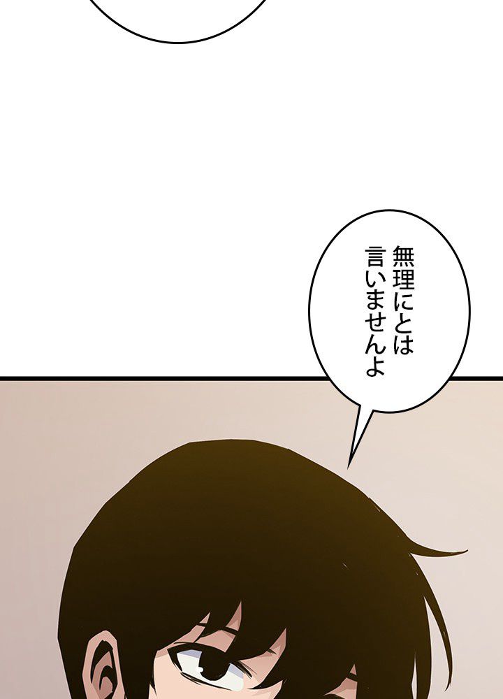 転生の太陽 - 第26話 - Page 39