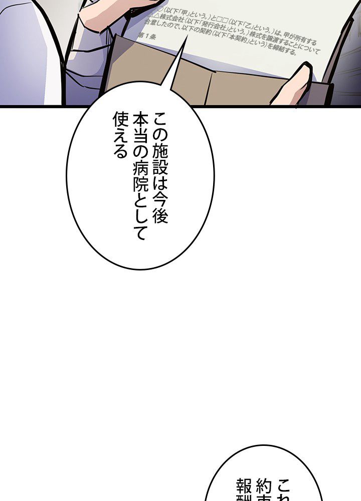 転生の太陽 - 第26話 - Page 6