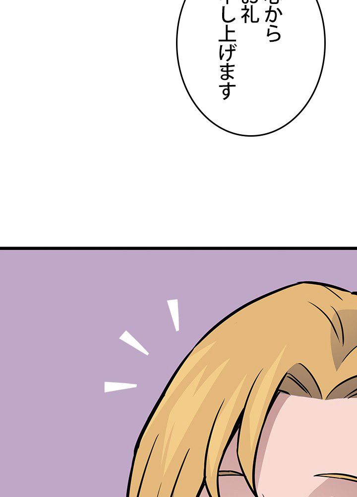 転生の太陽 - 第26話 - Page 82