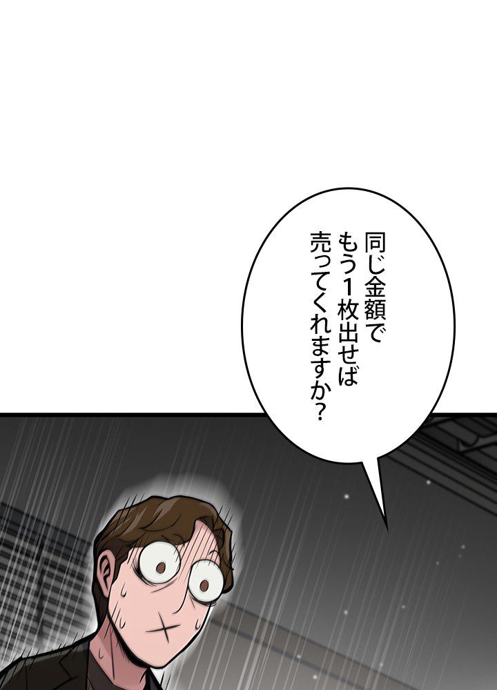 転生の太陽 - 第26話 - Page 84