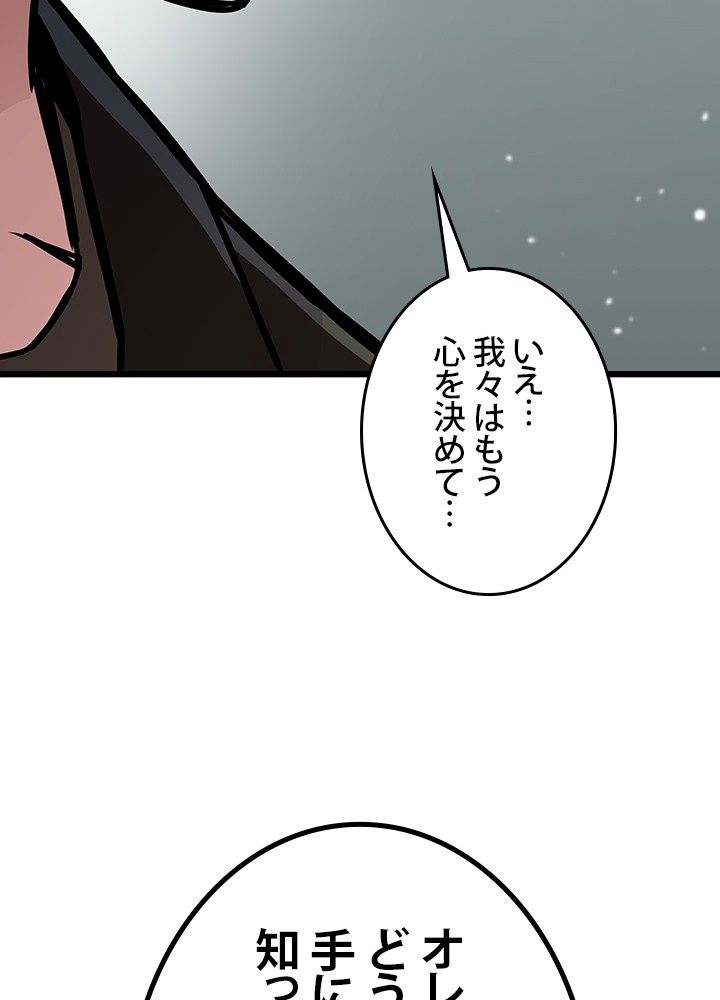 転生の太陽 - 第26話 - Page 88