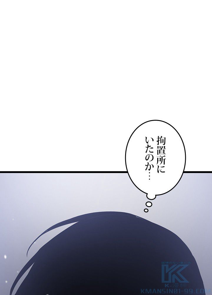 転生の太陽 - 第27話 - Page 50