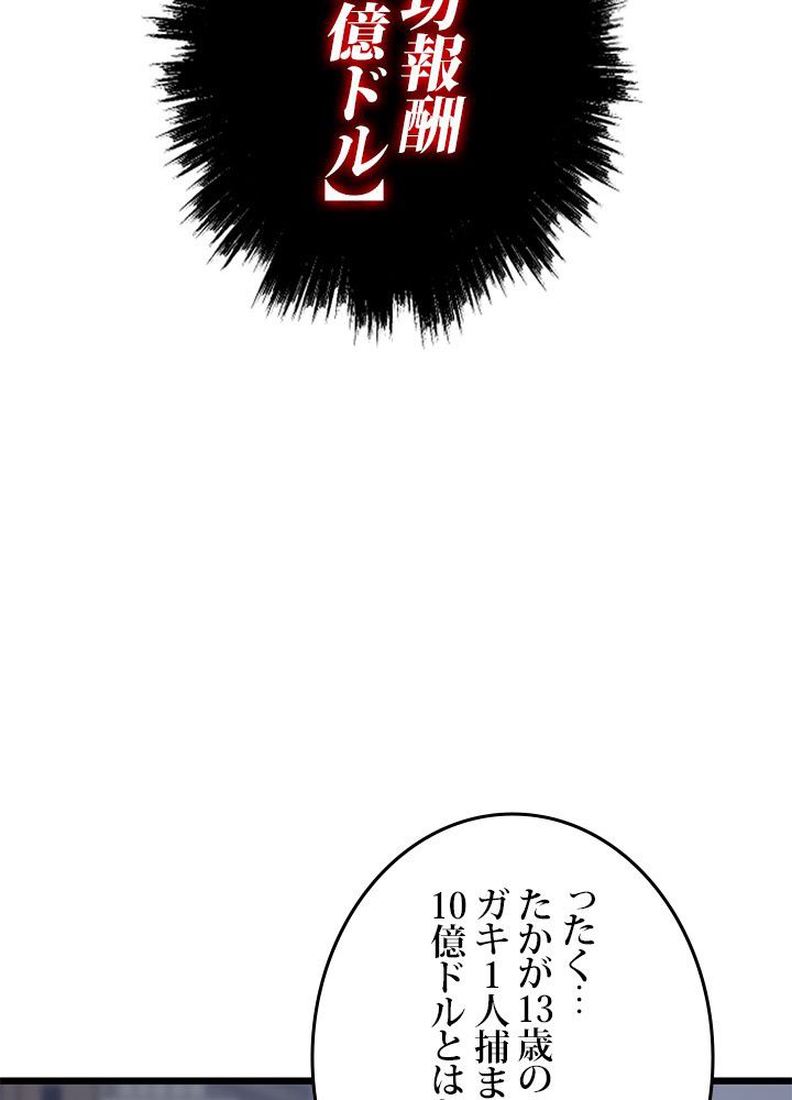 転生の太陽 - 第27話 - Page 69